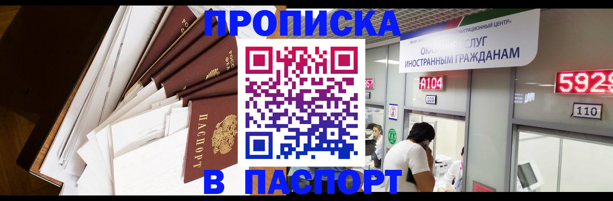временная регистрация купить в Юрге