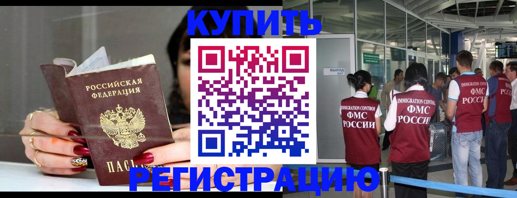 прописка для школы в Юрге