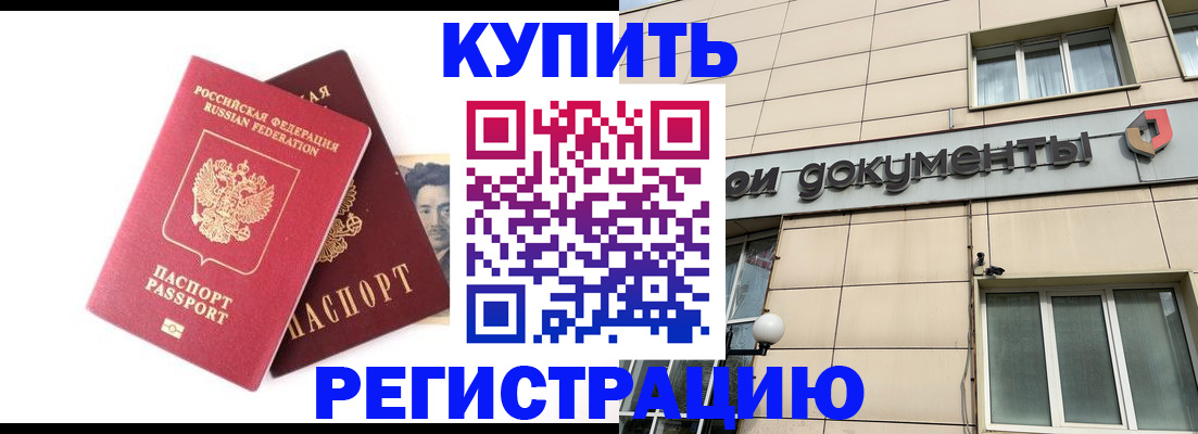 прописка паспорт в Юрге