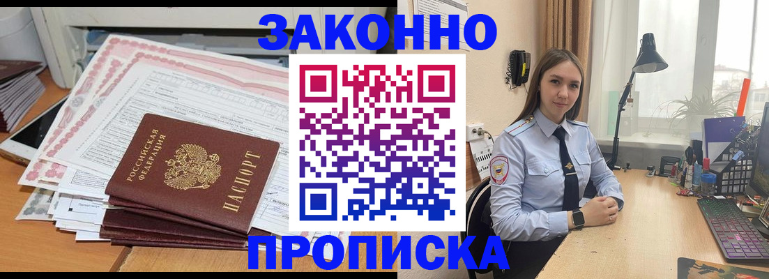 временная регистрация законно в Юрге